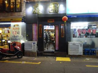 庭園