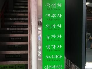 大益ポイ茶 茶経香室