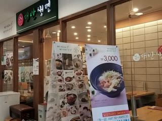 メバン生麺 ヌリクムスクエア店