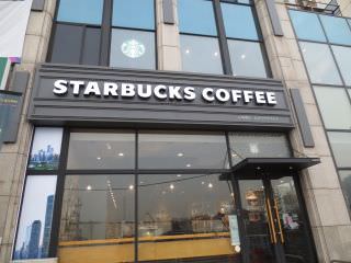 STARBUCKS COFFEE オリンピック平和の門店