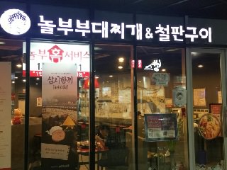 ノルブプデチゲ&チョルパングイ 合井Xi店
