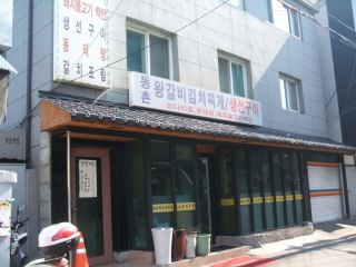 東村