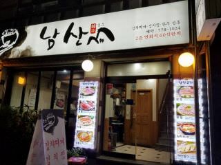 南山