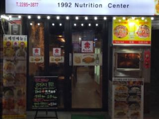 栄養センター(チキン)