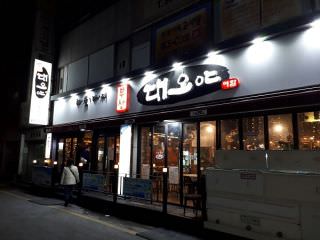 釜山テオヤ