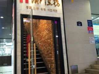 澳門豆撈