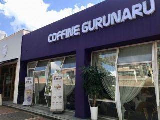 COFFINE GURUNARU オリンピック公園駅店