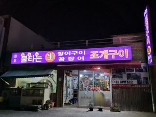 元祖プルタヌンチョゲクイ