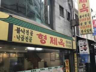 兄弟屋