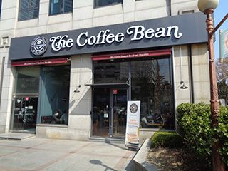 The Coffee Bean & Tea Leaf 木洞店