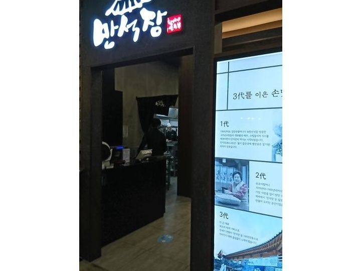 万石荘カマクイ ロッテワールドモール店