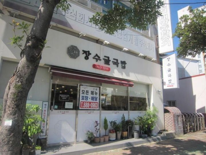 長寿牡蠣クッパ