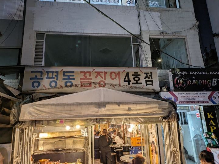 公平洞コムジャンオ ４号店