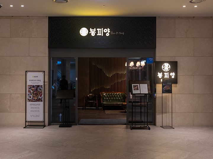 本平壌 パラダイスシティ店