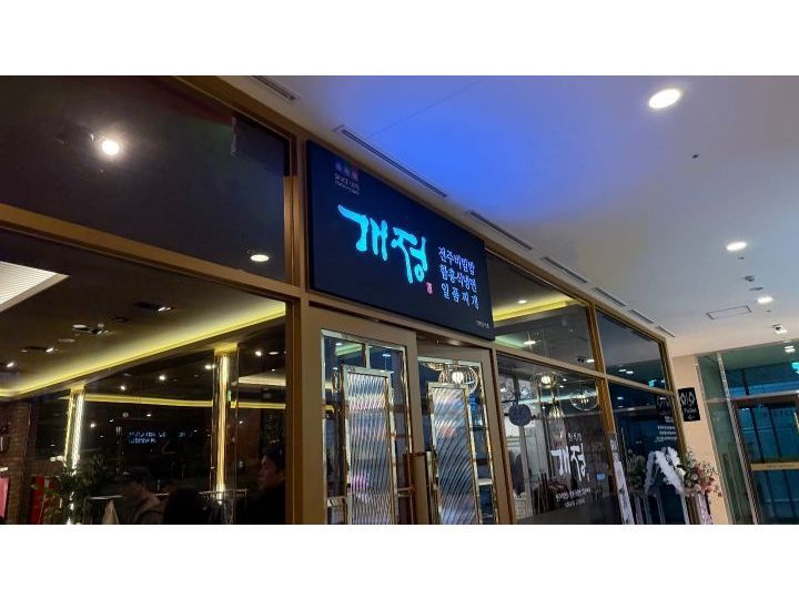 ケジョン ラオンジェナホテル店