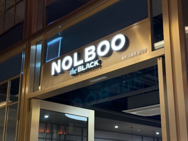 ノルブ・ザ・ブラック スターフィールドアヴェニューグランソウル店