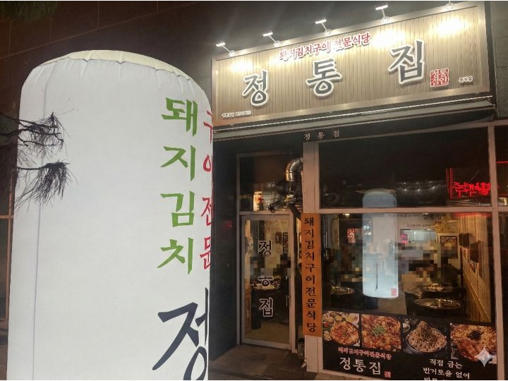 正統チッ 雲西店