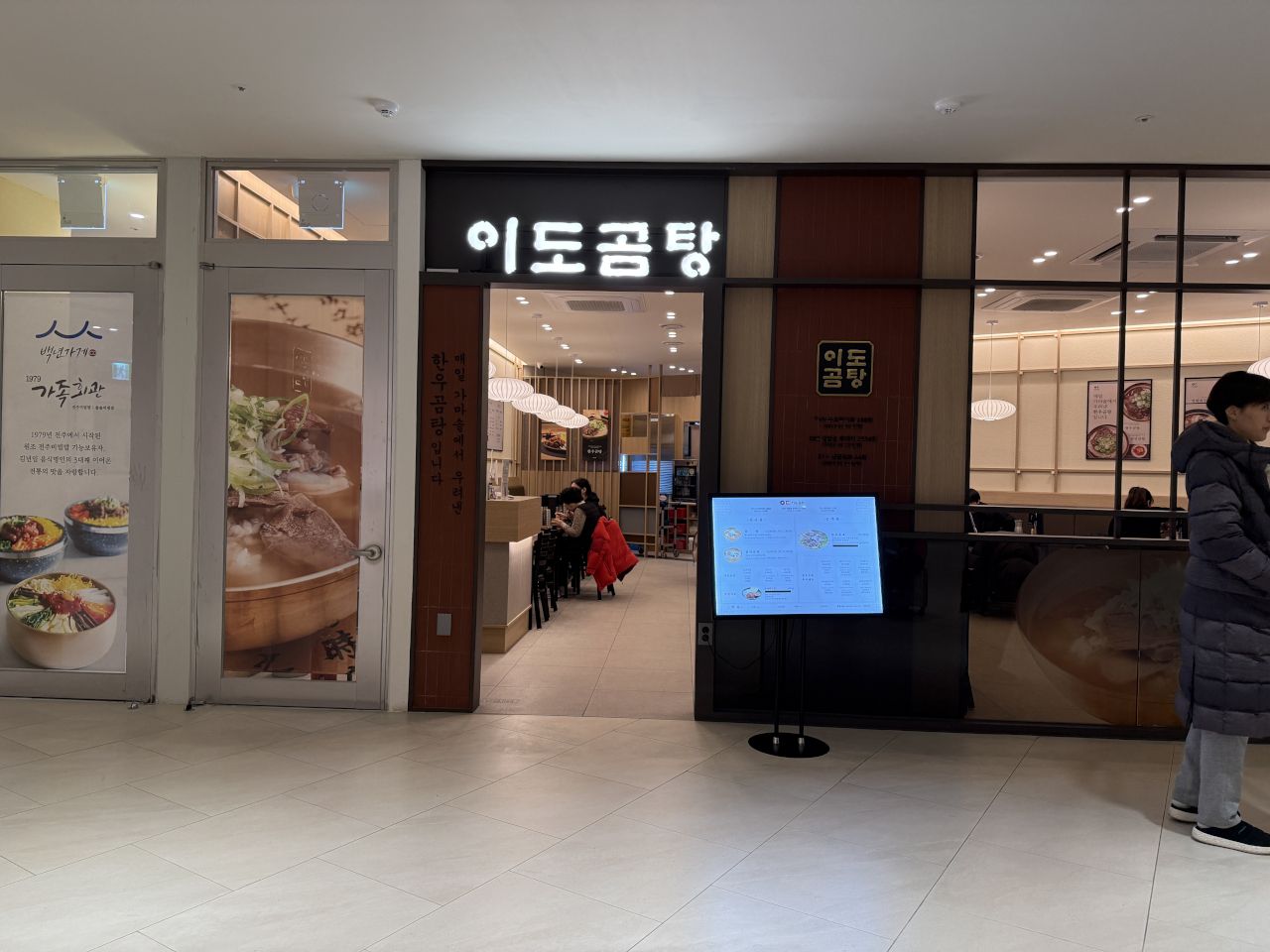 李陶コムタン ワングローブ店｜金浦空港(ソウル)のグルメ・レストラン