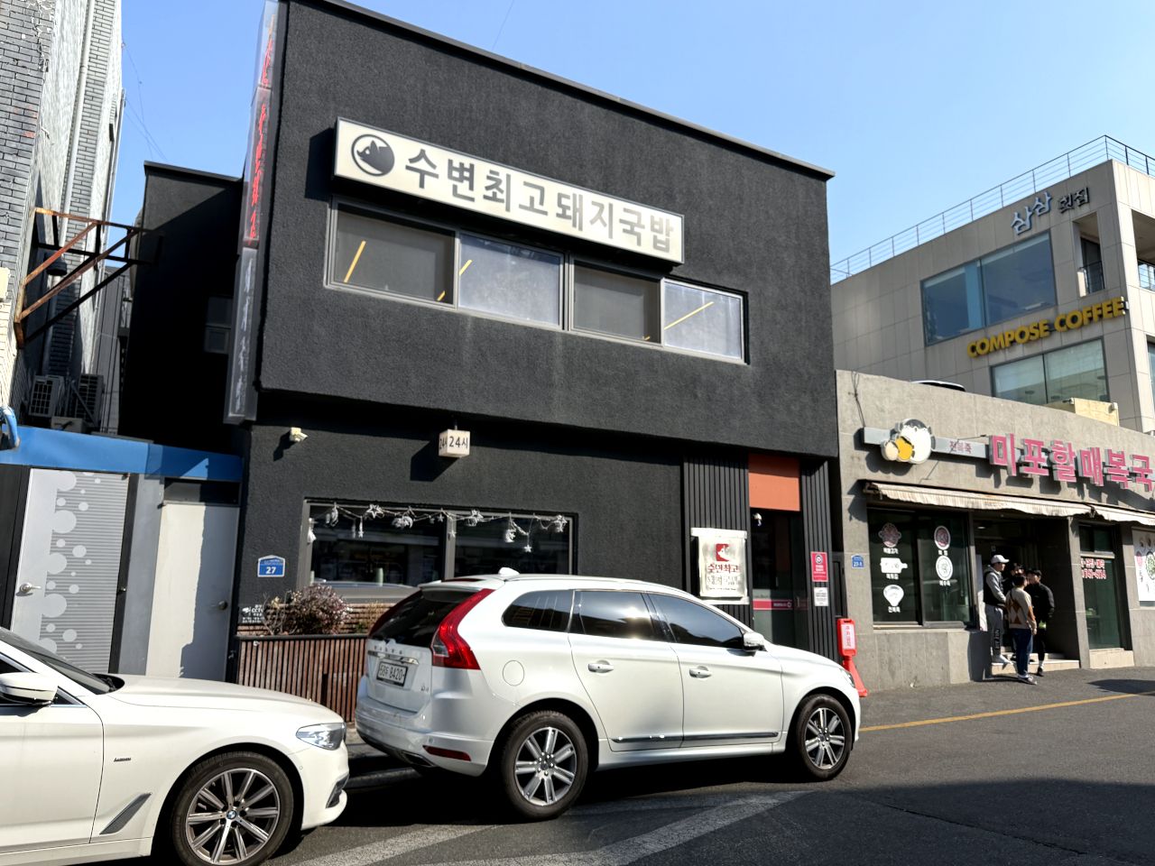 水辺最高テジクッパ 海雲台尾浦店