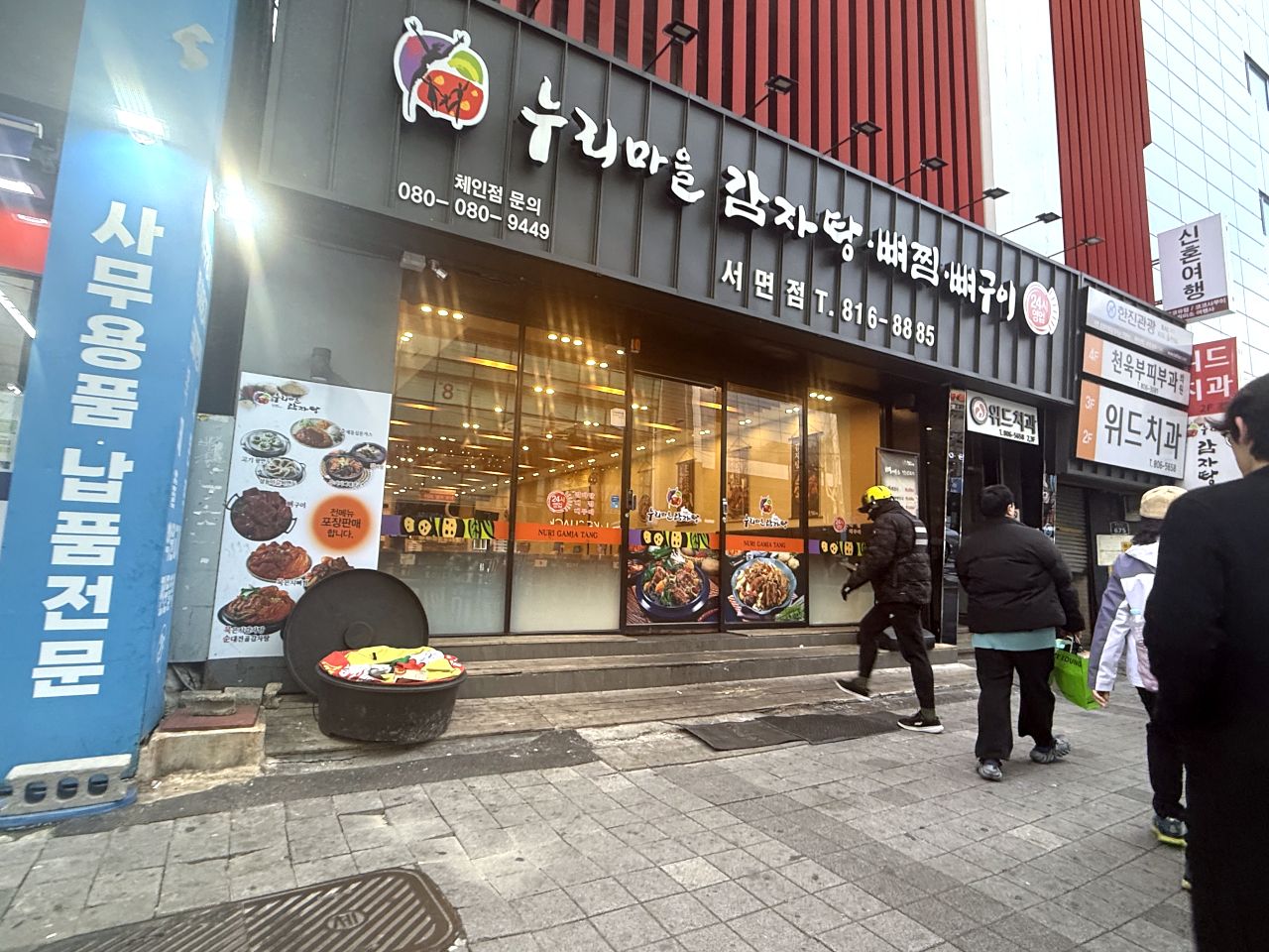 ヌリマウルカムジャタン 西面店