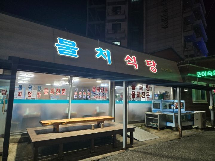 沕淄食堂