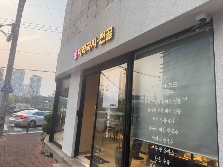 イタククシ 寿城店