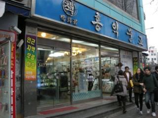 弘益文庫 新村店