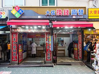大信両替