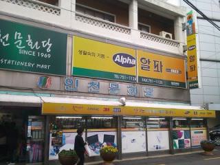 Alpha 済州代理店