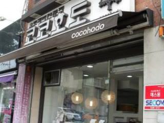 COCOHODO 合井駅店