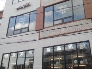 韓国文化精品館