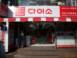 ダイソー 釜山南浦店