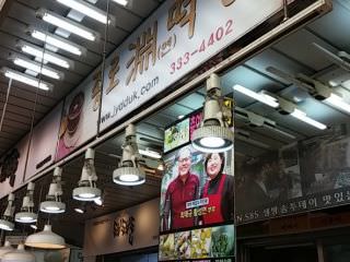 鍾路淵トッパン