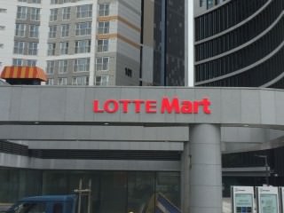ロッテマート 瑞草店