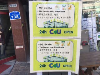 CU 新村アイビー店