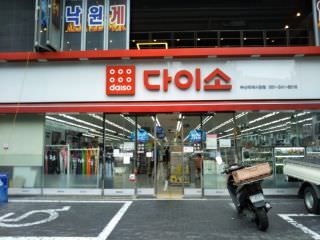 ダイソー 釜山国際市場店