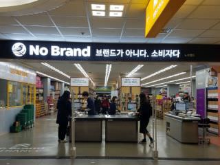 No Brand 江南ターミナル店