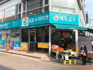 GS THE FRESH 江南永東店(旧 GSスーパーマーケット)