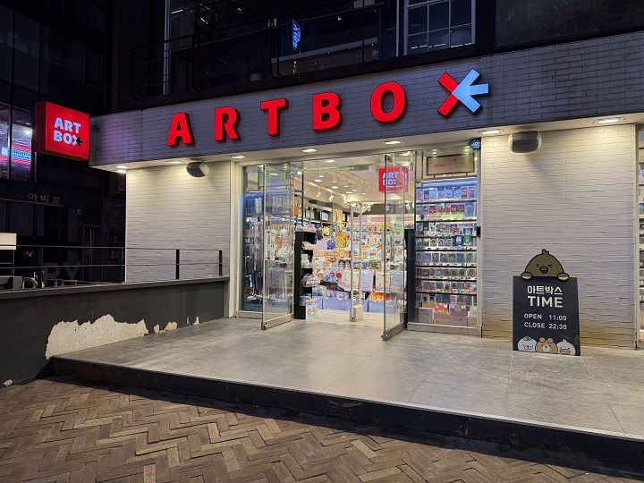 ARTBOX 鐘路３街店の支店情報｜仁寺洞・鐘路(ソウル)のショッピング店｜韓国旅行「コネスト」 ARTBOX 鐘路３街店の支店情報｜仁寺洞... 