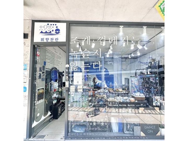 輝香燦爛｜仁寺洞・鐘路(ソウル)のショッピング店｜韓国旅行