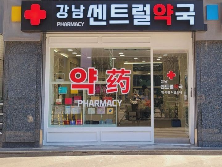 江南 PlanSクリニックの口コミ ｜江南駅・三成(COEX)(ソウル)の美容