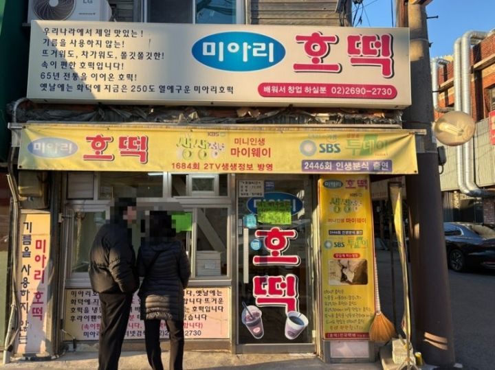 弥阿里ホットク 弥阿里ホットク