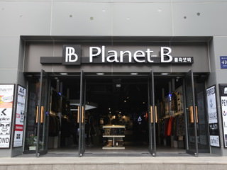 Planet B