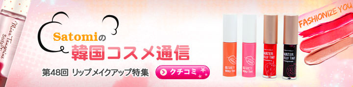 第48回 リップメイクアップ特集 第48回 リップメイクアップ特集