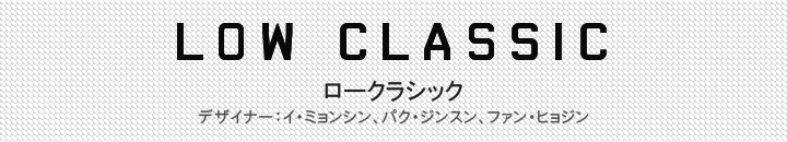 LOW CLASSIC LOW CLASSIC