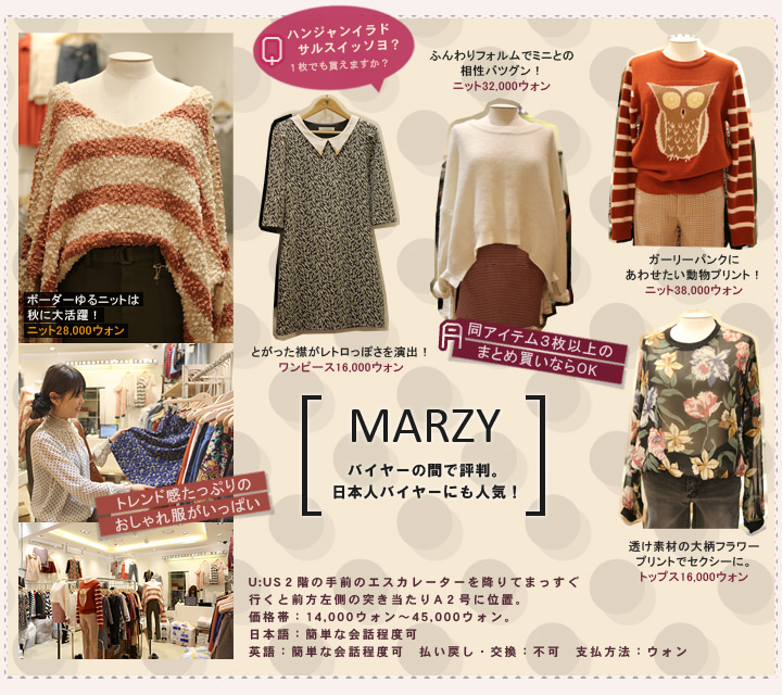 MARZY バイヤーの間で評判。日本人バイヤーにも人気! MARZY バイヤーの間で評判。日本人バイヤーにも人気!
