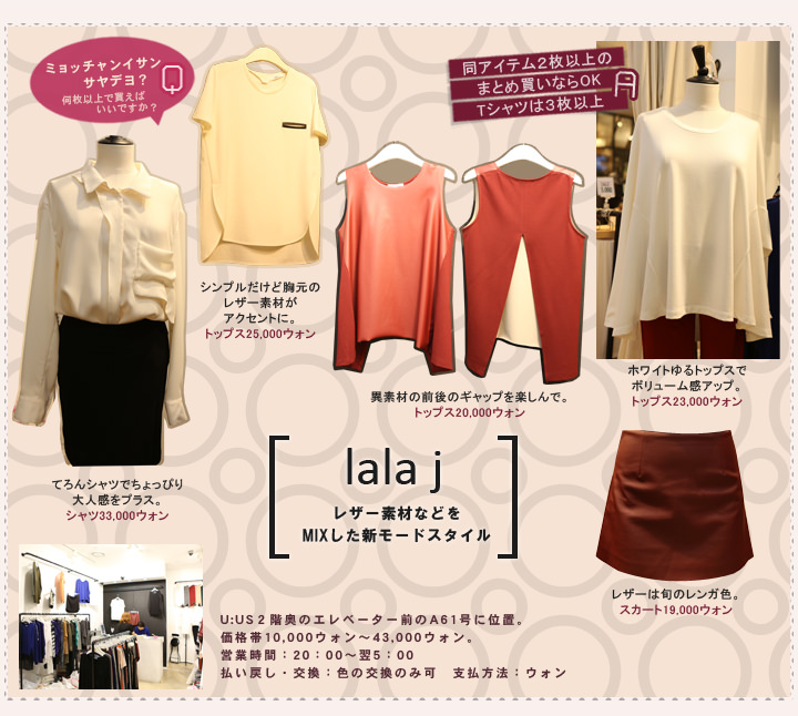 lala j レザー素材などをMIXした新モードスタイル! lala j レザー素材などをMIXした新モードスタイル!