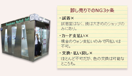 卸し売りでのNG3ヶ条 卸し売りでのNG3ヶ条