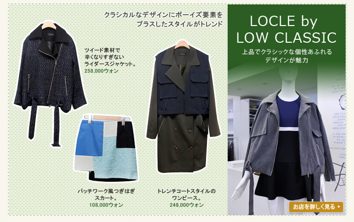 LOCLE by LOW CLASSIC