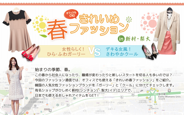 オフィスもOK！きれいめ春ファッション